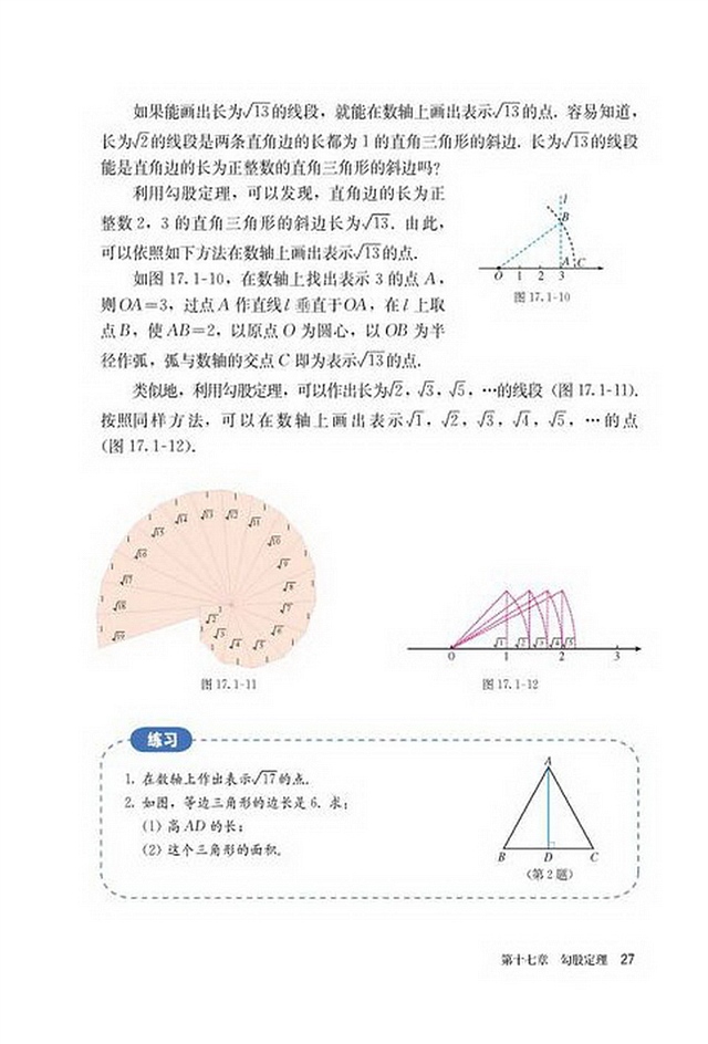 「17」.1 勾股定理(6)