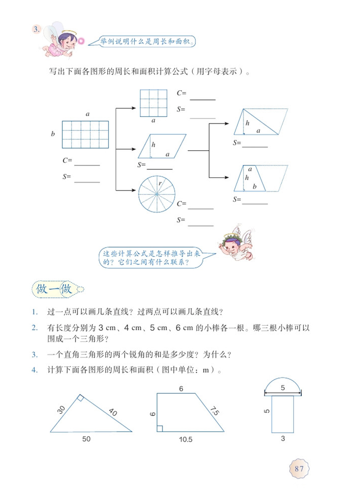 图形与几何(2)