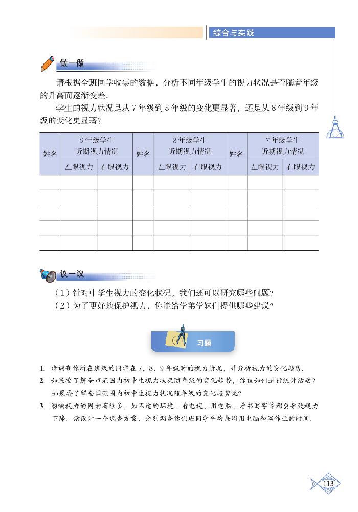 综合与实践(4)