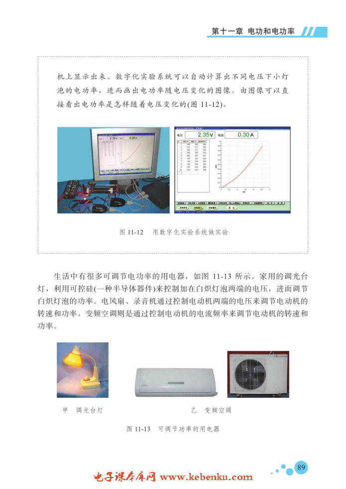 三、学生实验：测量小灯泡的电功率(3)