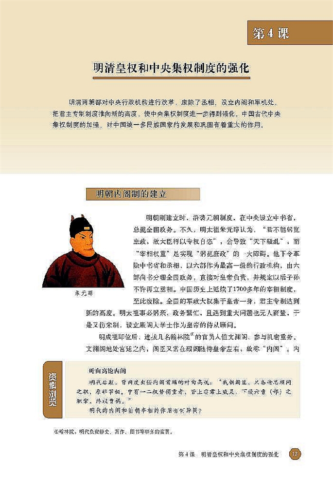 明清皇权中央集权制度的强化