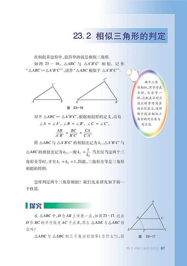 相似三角形的判定