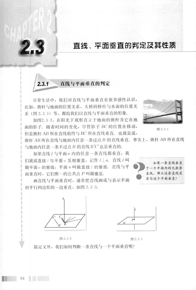 「2」.3 直线、平面垂直的判定及其性质