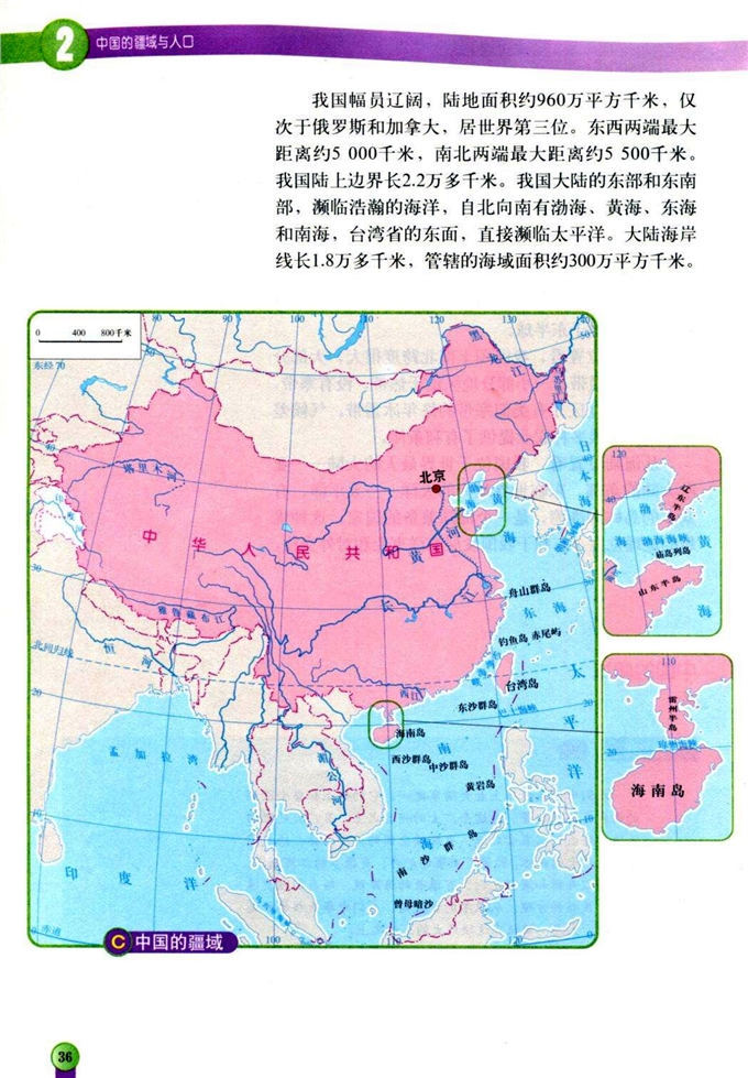 第一节 疆域和行政区划(3)