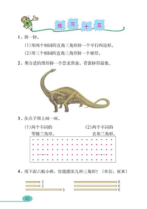 三角形(13)