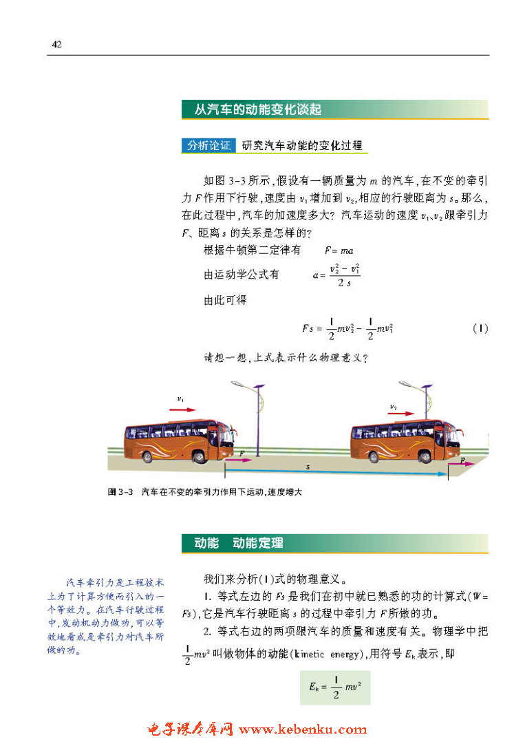 「3」.1 探究动能变化跟功的关系(2)