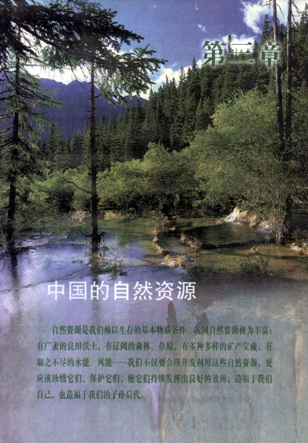 中国的自然资源