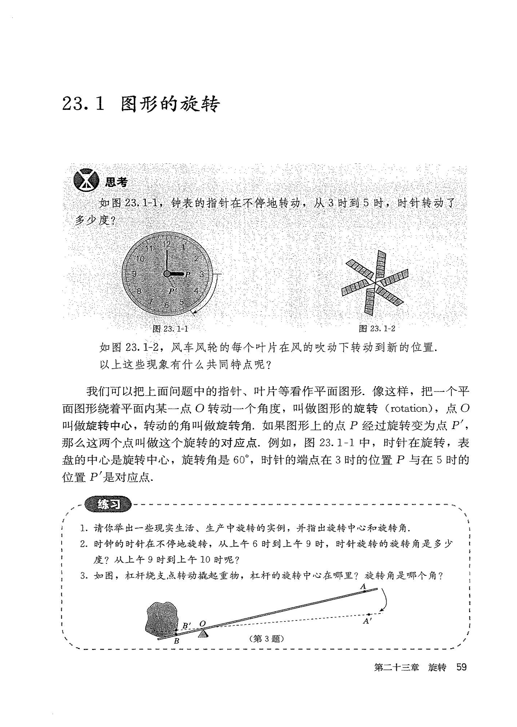 「23」.1 图形的旋转