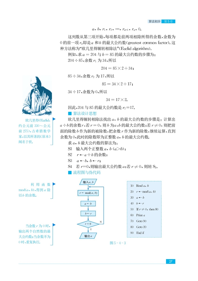 「4」.1 算法案例(3)