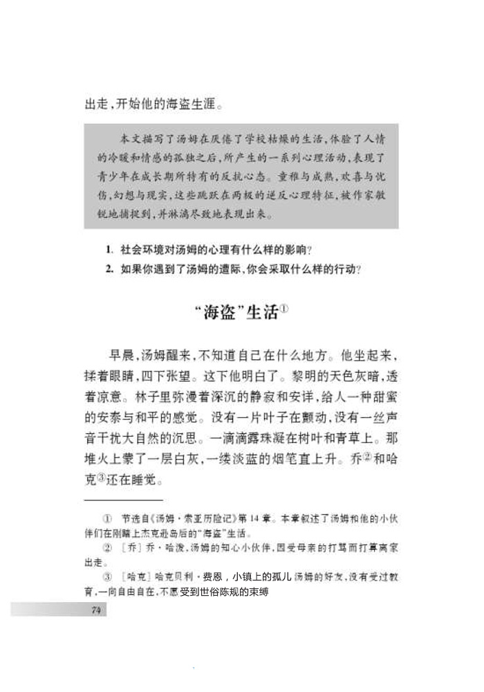 名著推荐与阅读 《汤姆 索亚历险记》(6)