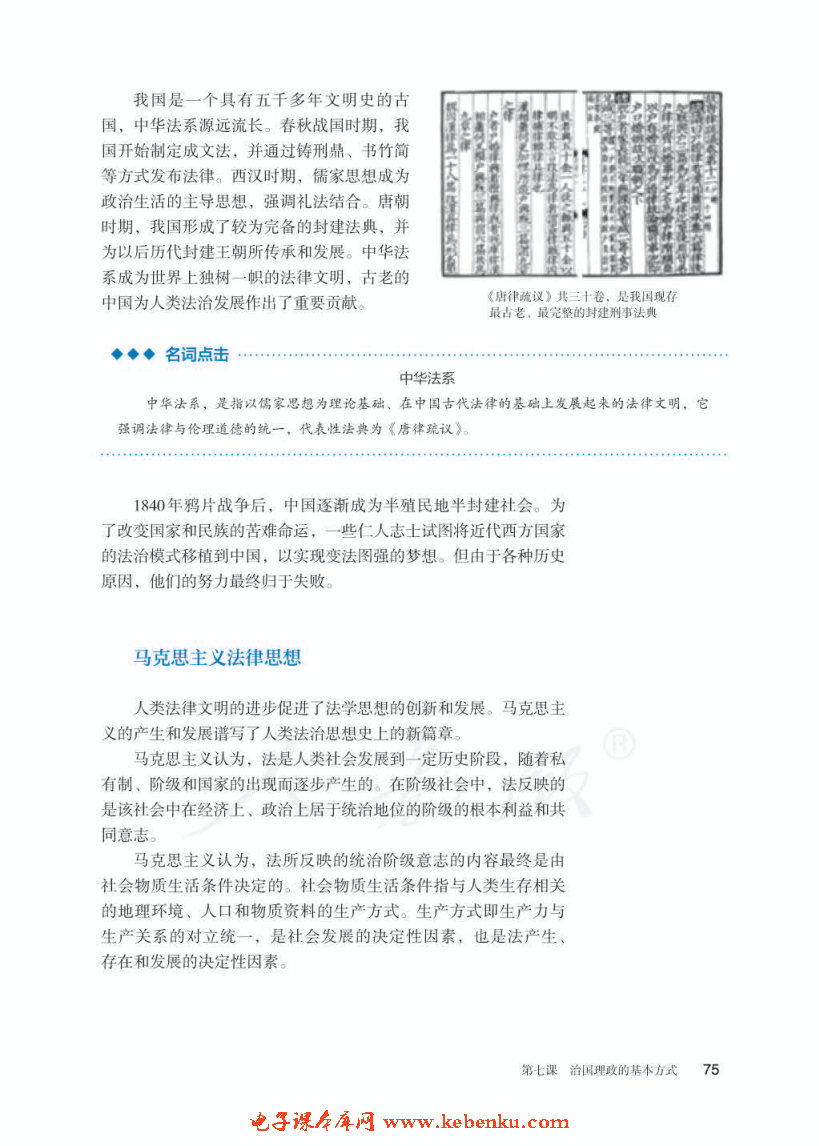 我国法治建设的历程(2)