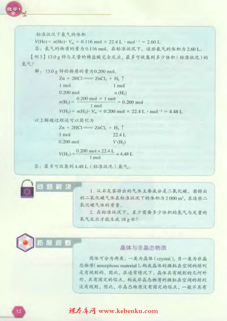 第一單元 豐富多彩的化學物質(zhì)(11)