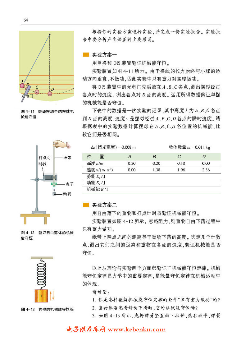 「4」.2 研究机械能守恒定律(3)