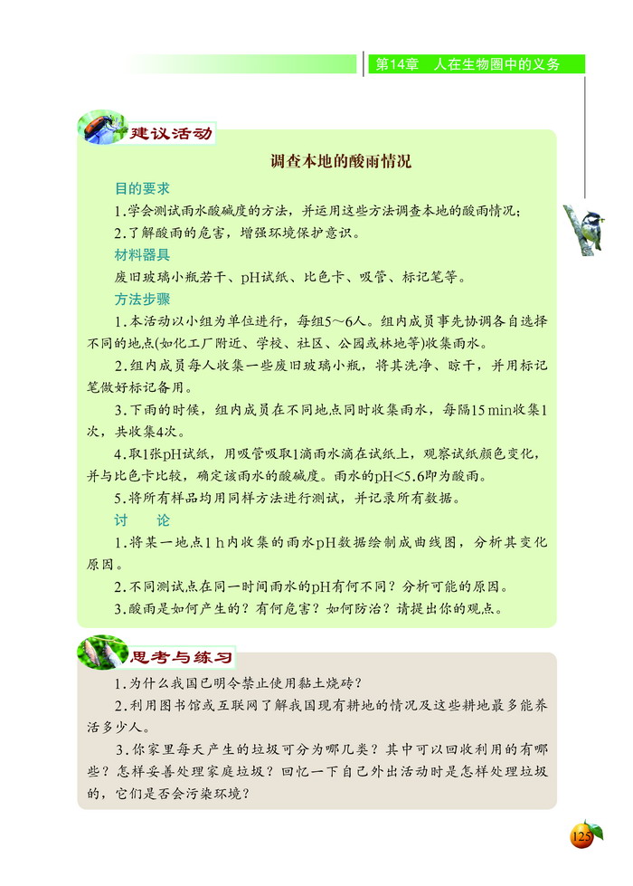 人类活动对生物圈的影响(6)