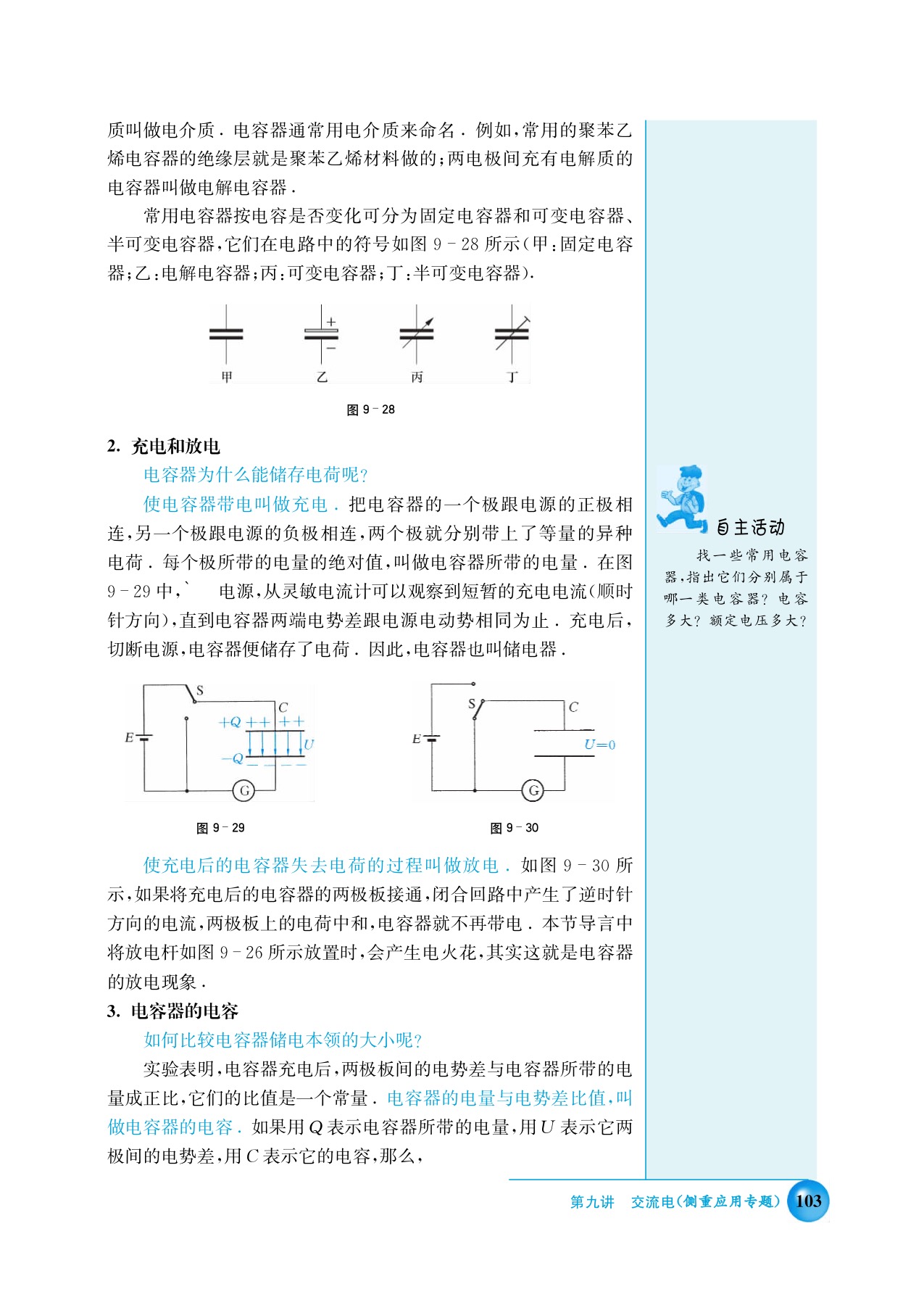 C. 电感器电容器(3)