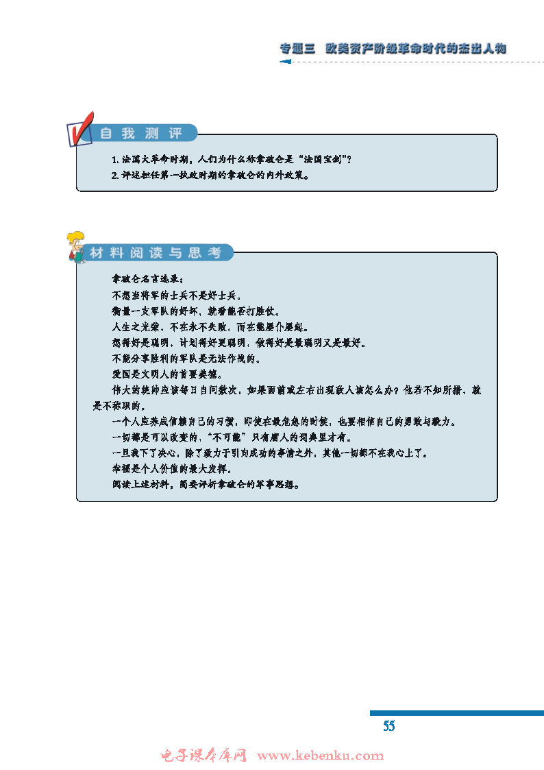 四 “军事天才”拿破仑·波拿巴（一）(5)