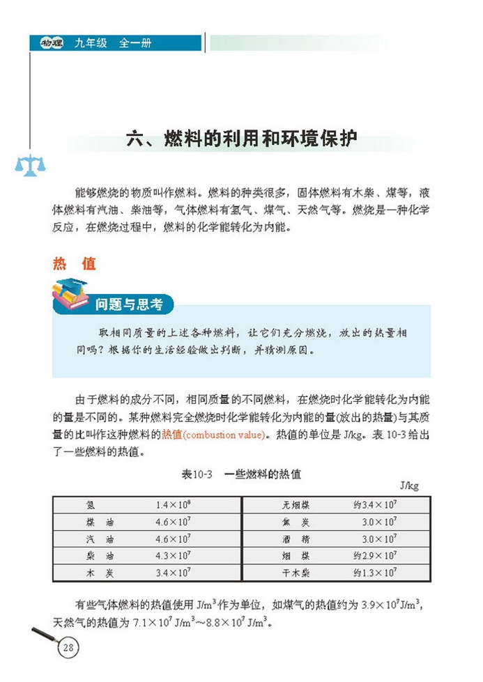 电压及其测量(2)