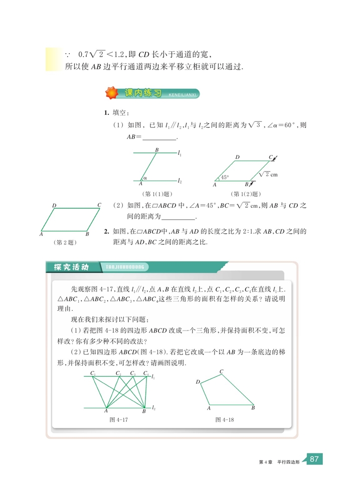 平行四边形及其性质(6)