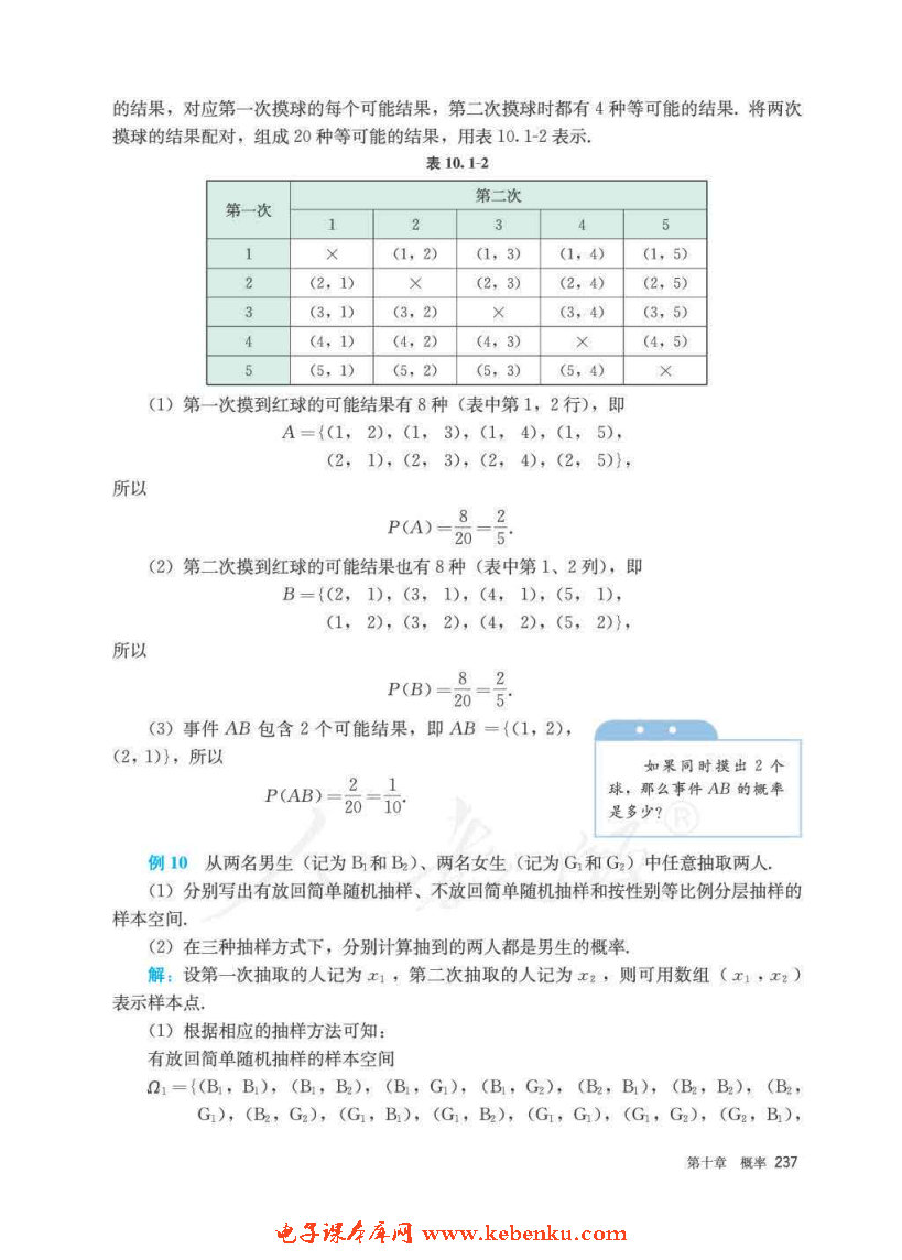 「10」.1 随机事件与概率(12)