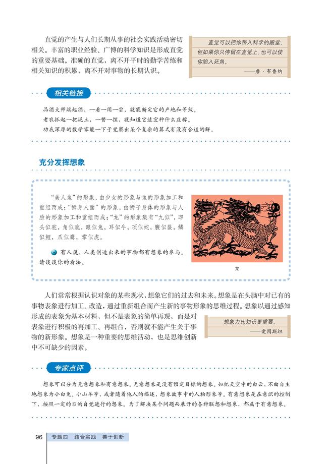 「5」 把握直觉、想象和灵感(2)