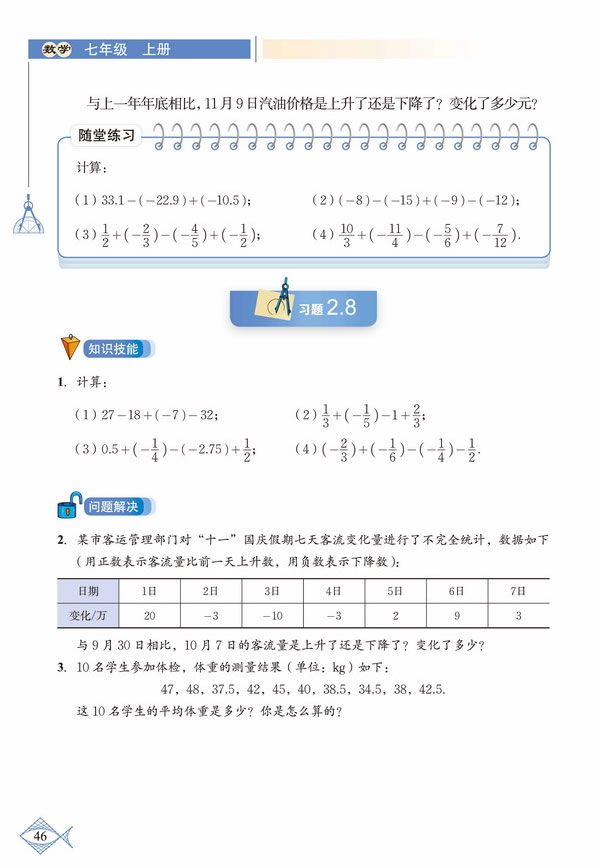 「2」.6 有理数的加减混合运算(4)