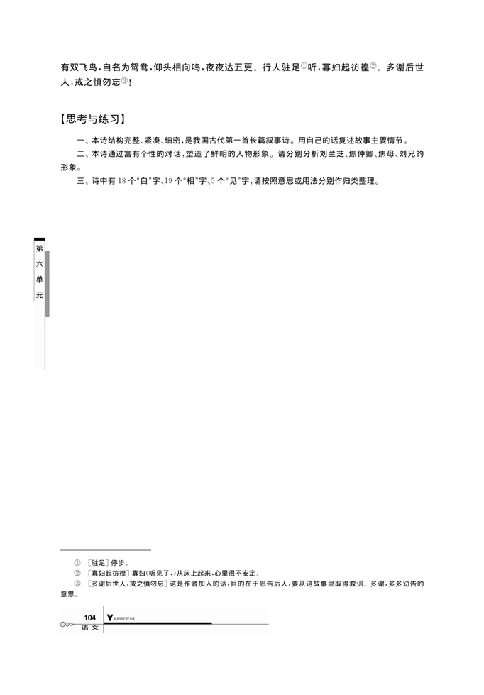 古诗为焦仲卿妻作(7)