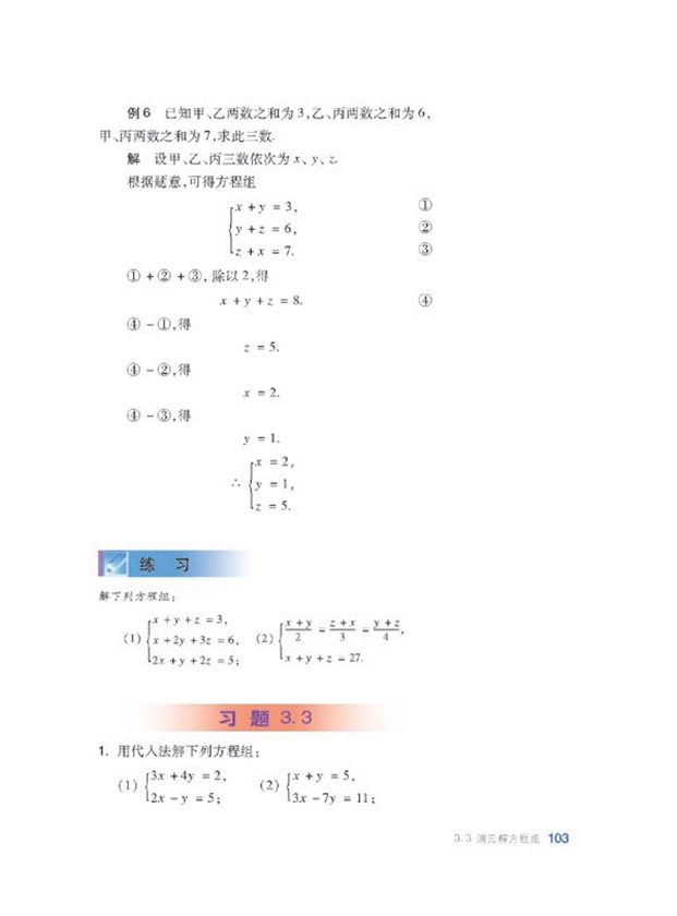 消元解方程组(9)