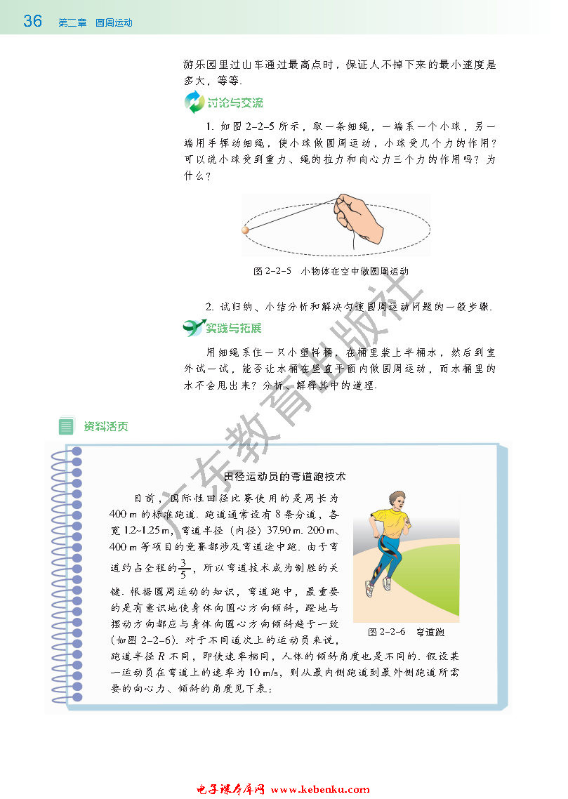 第二节 向心力(4)