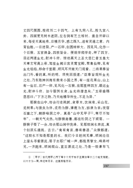 名著推荐与阅读 《西游记》(4)