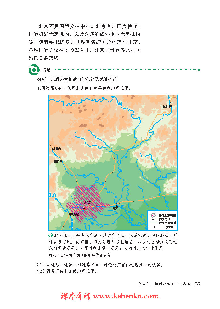 第四节 祖国的首都 –北京(4)