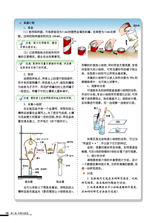 群落的结构(6)