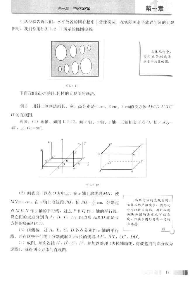 「1」.2.2 空间几何体的直观图(2)