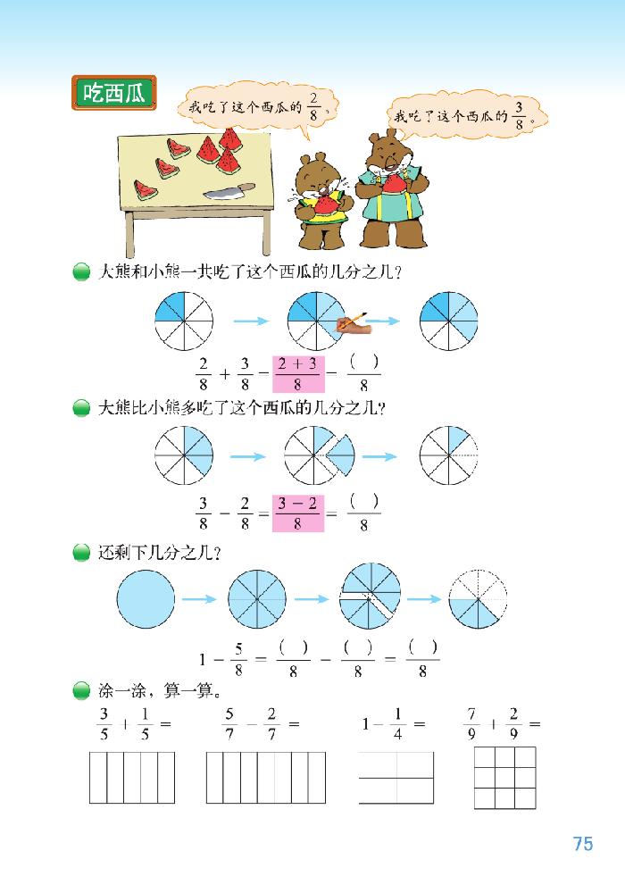 六 认识分数(9)