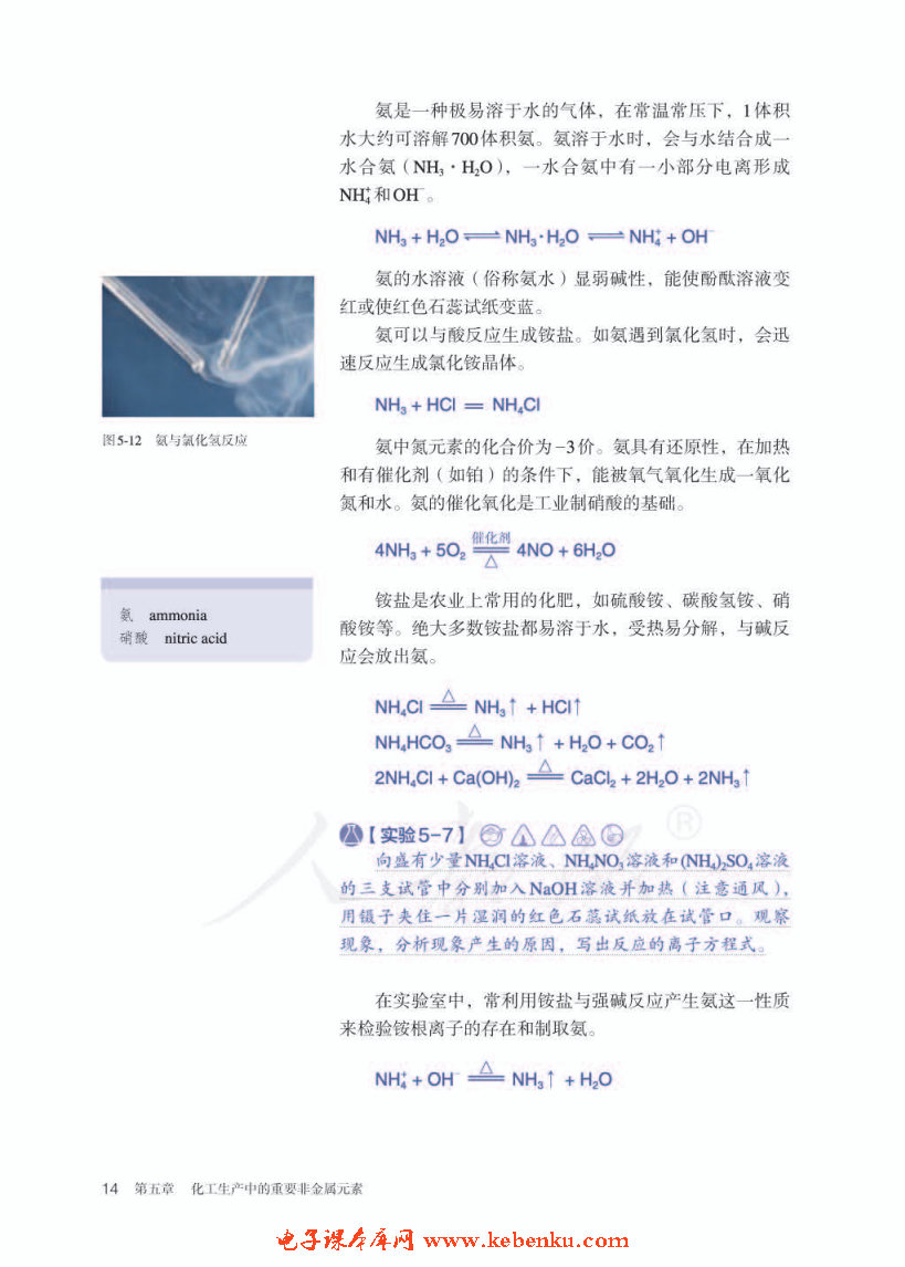 第二节 氮及其化合物(4)