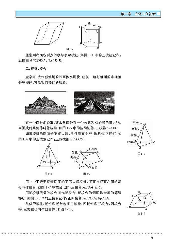 简单几何体(3)