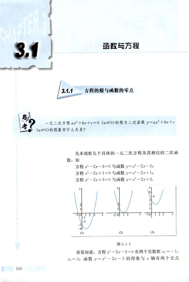 「3」.1.1 方程的根与函数的零点