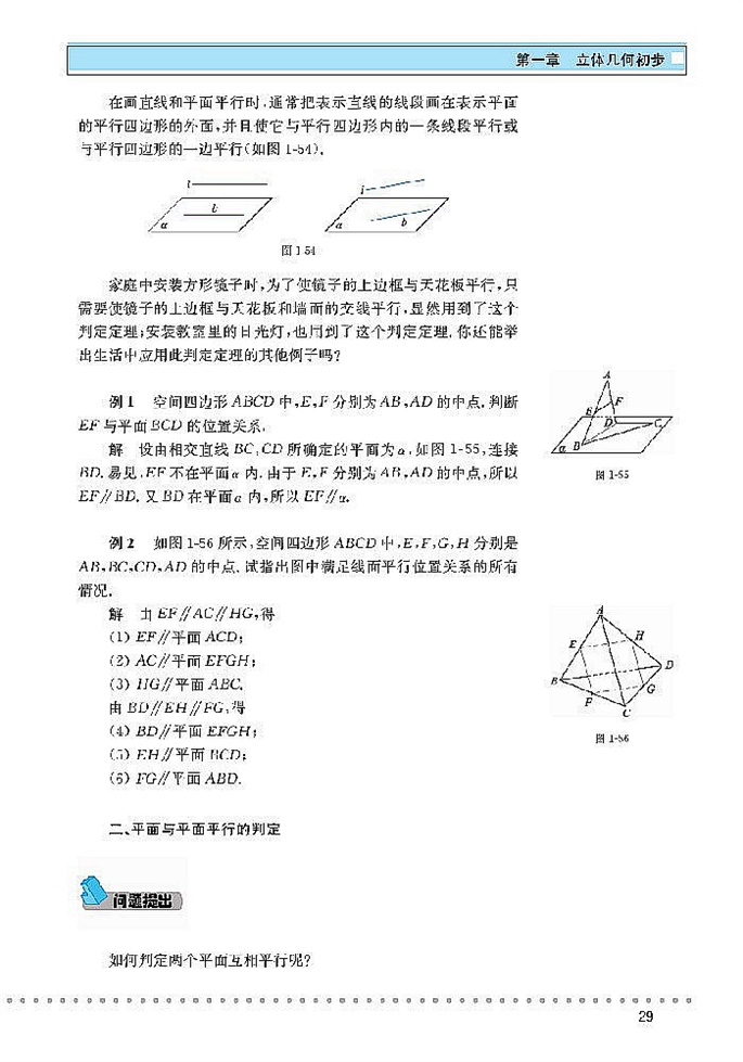 平行关系(2)