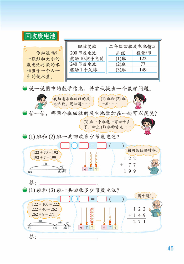 五 加与减(3)