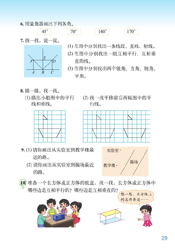 二 線與角(14)