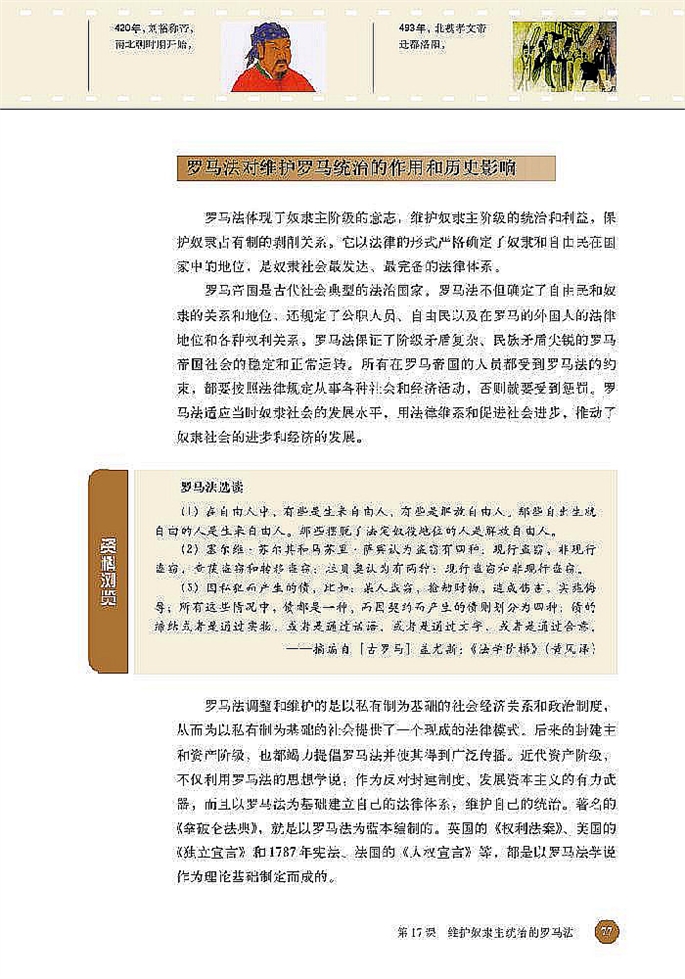 维护奴隶主统治的罗马法(4)