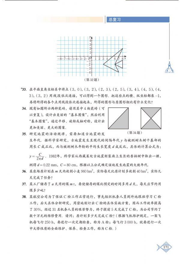 总复习(14)