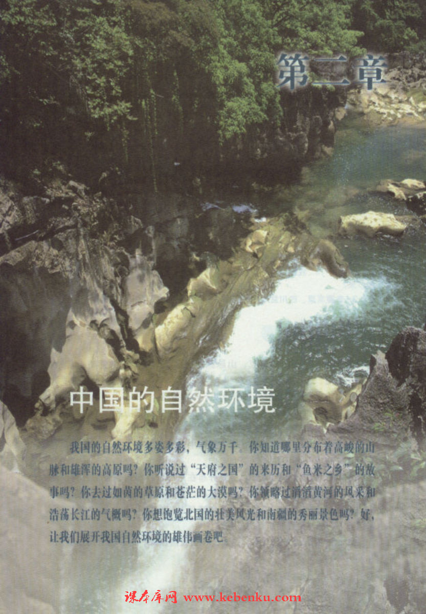 第二章 中国的自然环境