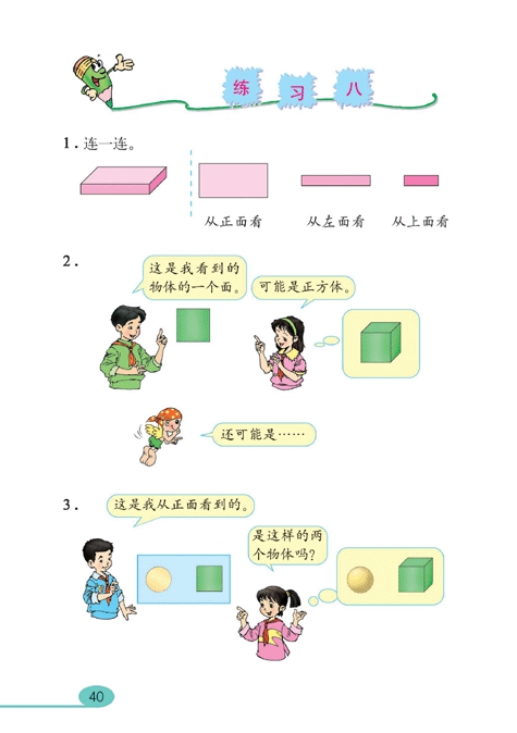 观察物体（一）(3)