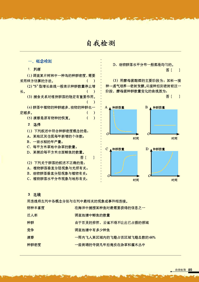 群落的演替(8)