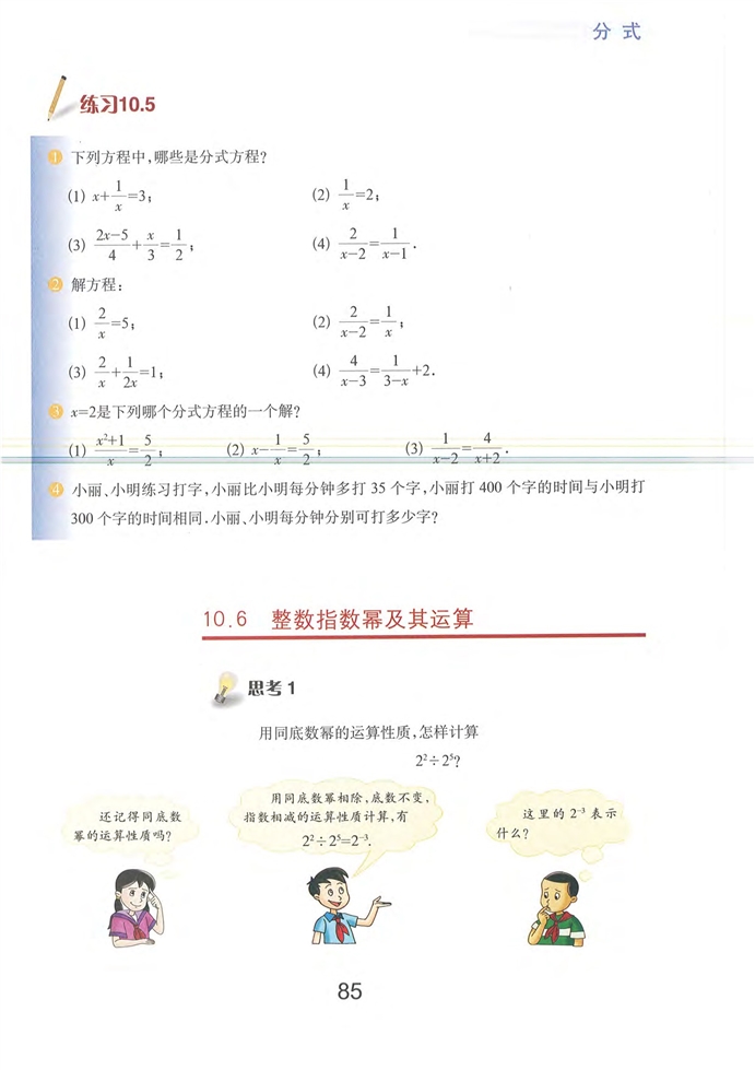 分式的運(yùn)算(12)