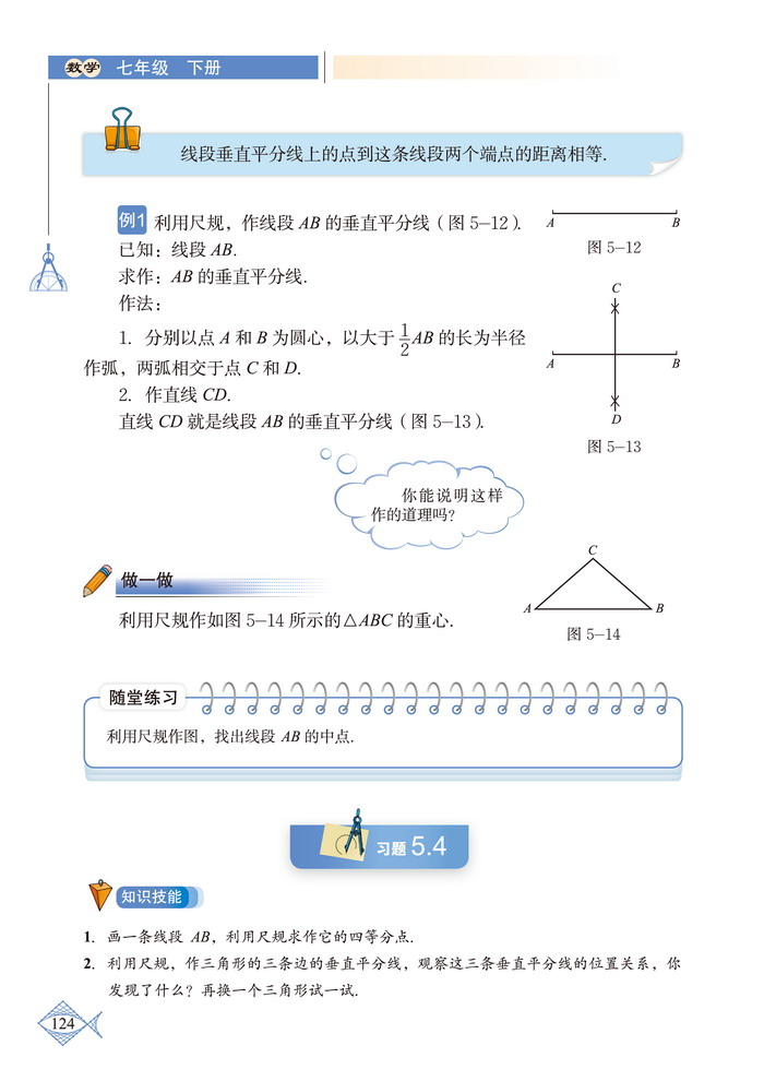 「5」.3 简单的轴对称图形(4)