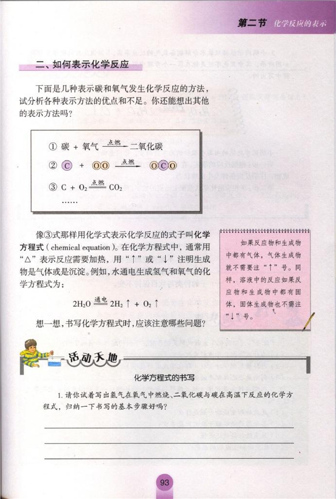 化学反应的表示(5)