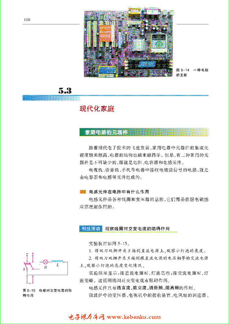 「5」.3 现代化家庭