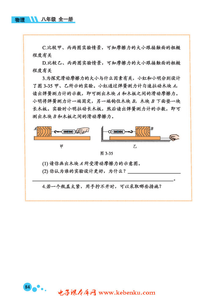 五、滑动摩擦力(7)