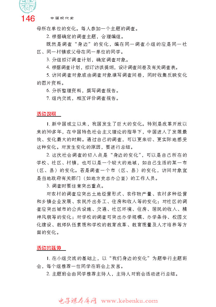 主题活动  我们身边的变化(2)